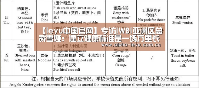 【leyu中国官网】专访IWBI亚洲区总裁雪娅:建立健康标准是一场万里长征(图2) 乐鱼app