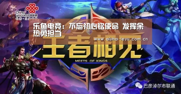 乐鱼电竞:不忘初心铭使命 发挥余热勇担当(图1) 乐鱼官网