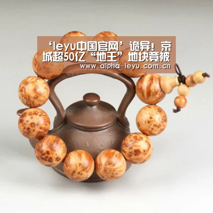 ‘leyu中国官网’诡异!京城超50亿“地王”地块竟被一轮拍走(图4) leyu中国官网